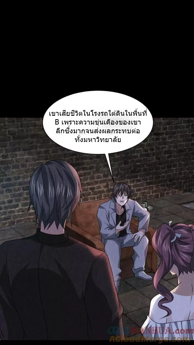 Overly Ferocious of Being Cautious ตอนที่ 37 หน้า 19