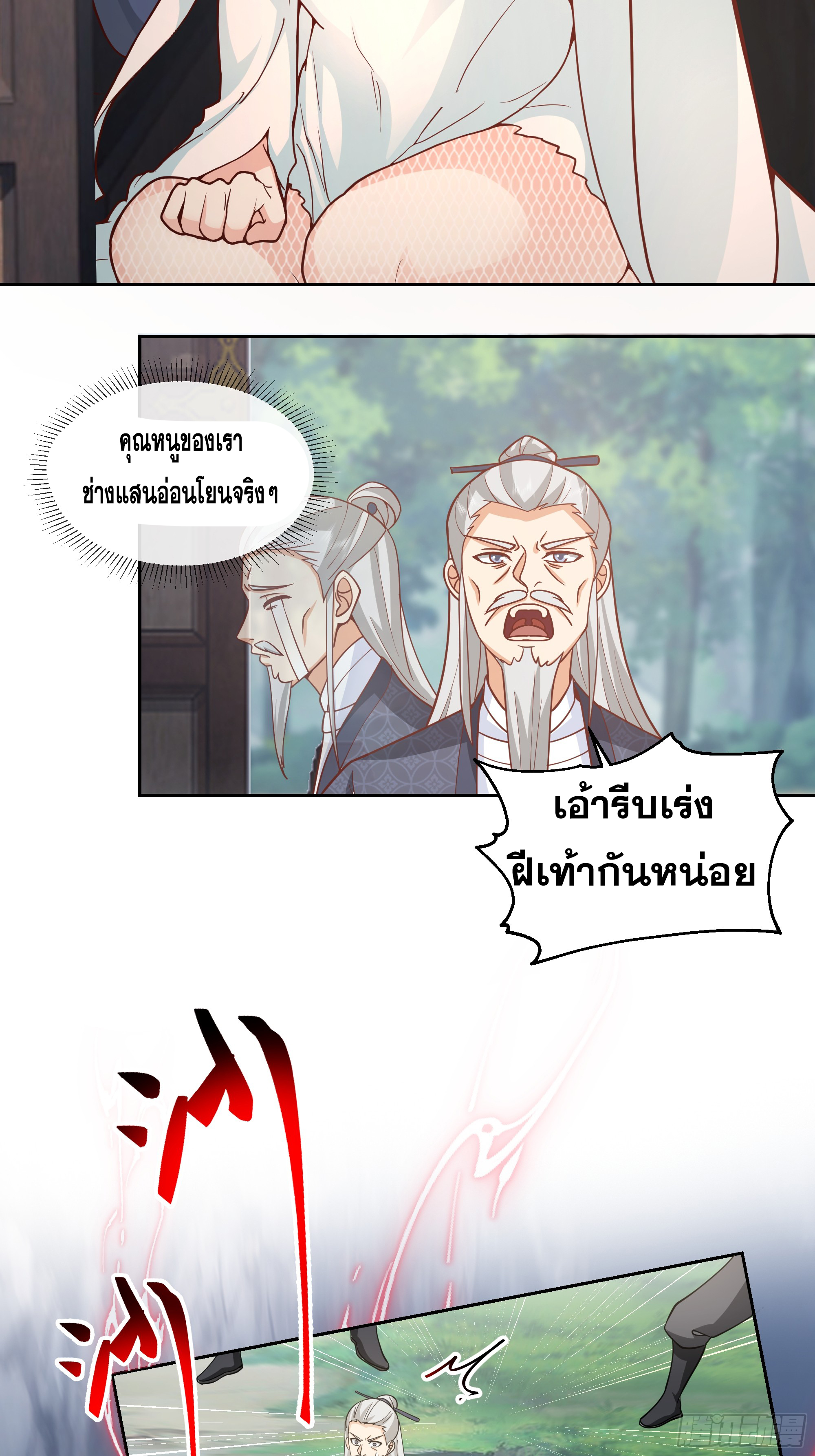 เซียนกระบี่พลังนิวเคลียร์(การ์ตูน) ตอนที่ 3 หน้า 33