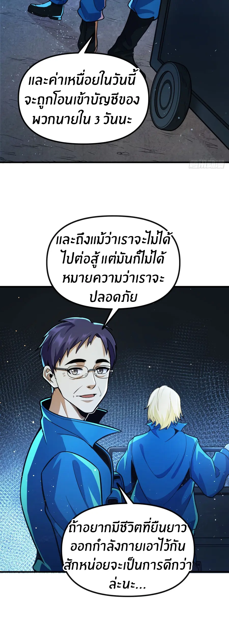 ราชาเศษขยะ ตอนที่ 3 หน้า 36