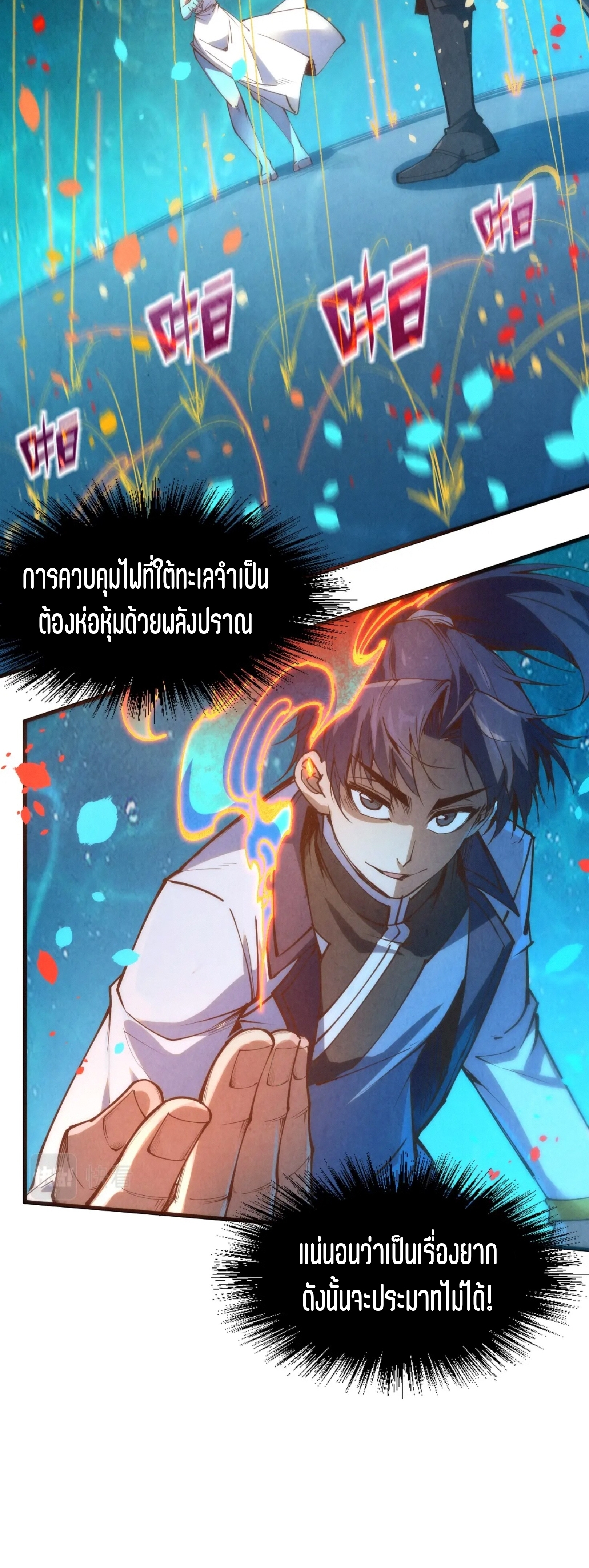 มหาเทพนิรันดร์กาล ตอนที่ 91 หน้า 8