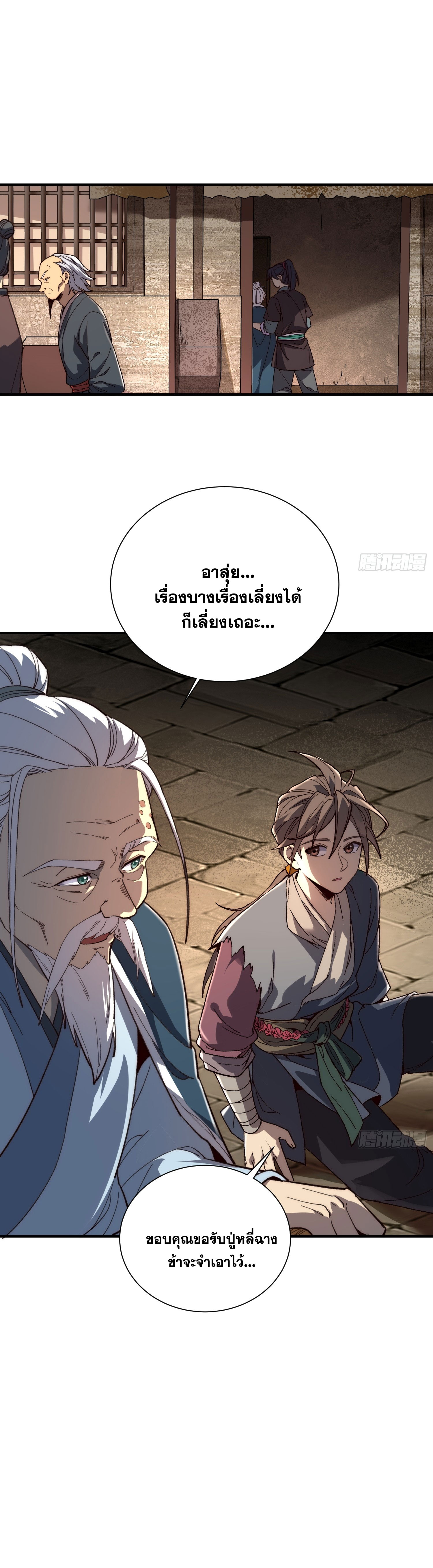 สู่การเป็นเทพแห่งหนองน้ำ ตอนที่ 3 หน้า 21