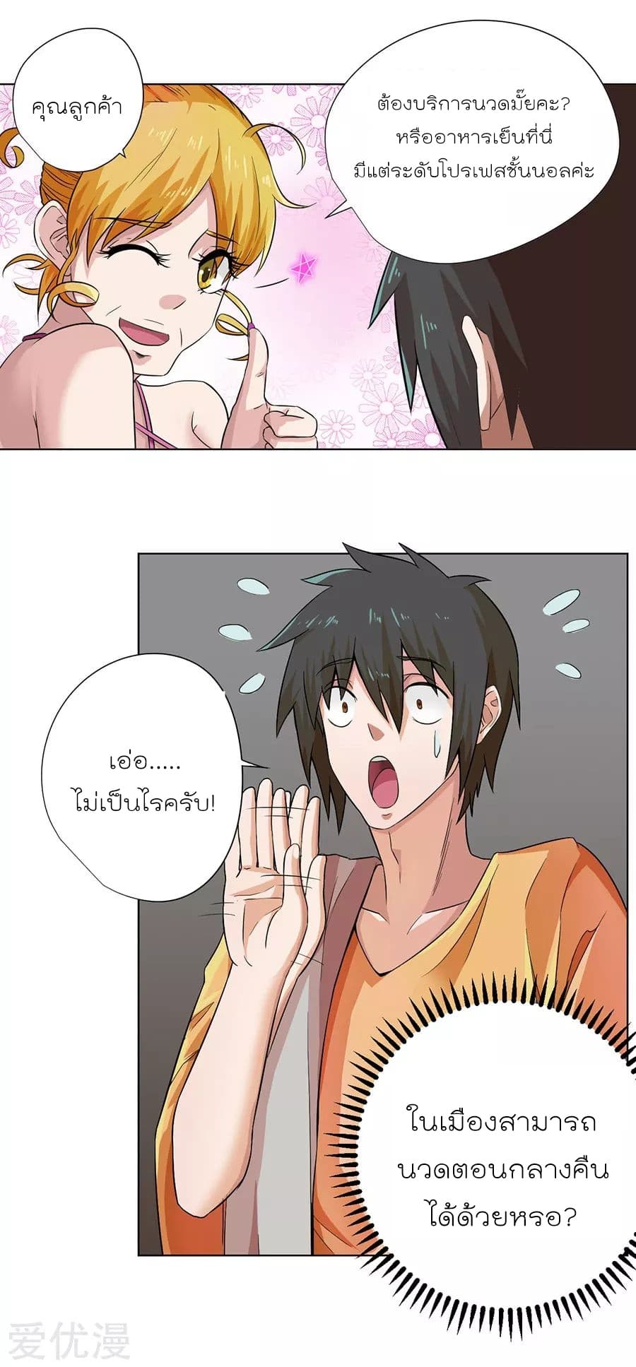 Inverse God Doctor ตอนที่ 3 หน้า 21