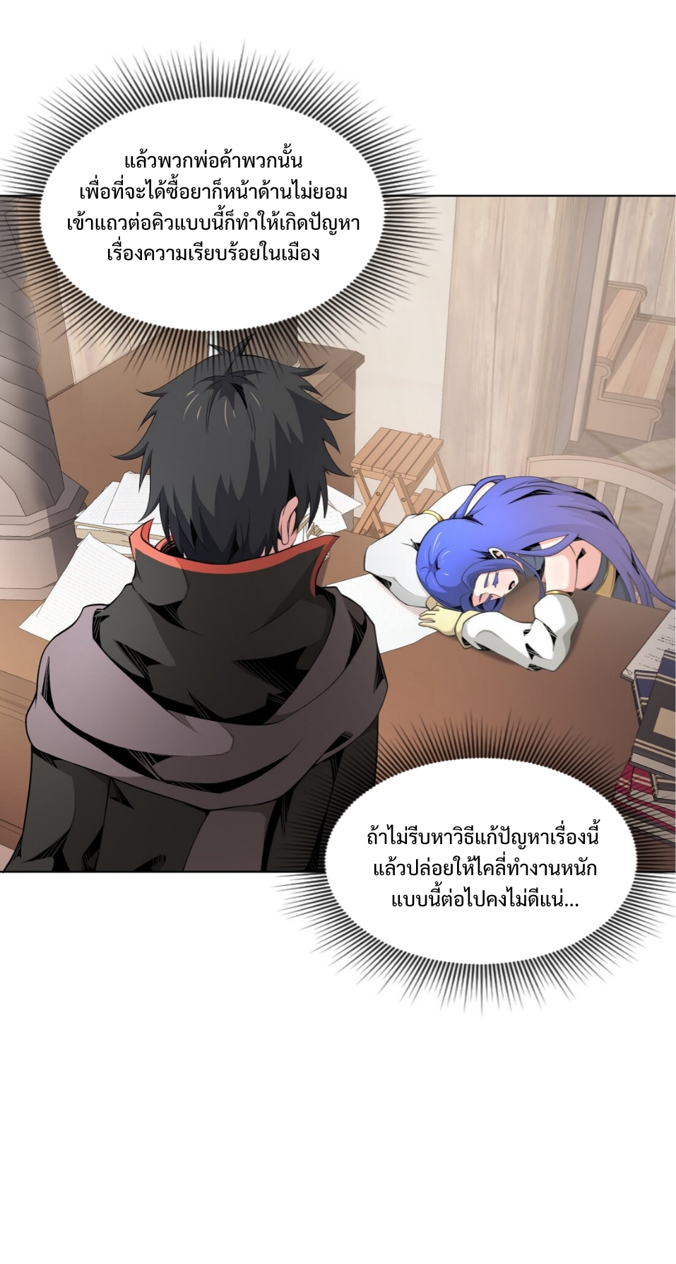 แม้ว่าฉันจะได้รับอาชีพที่แรร์ แต่ทำไมฉันกลับถูกทั้งเซิร์ฟเวอร์เกลียด? ตอนที่ 14 หน้า 45