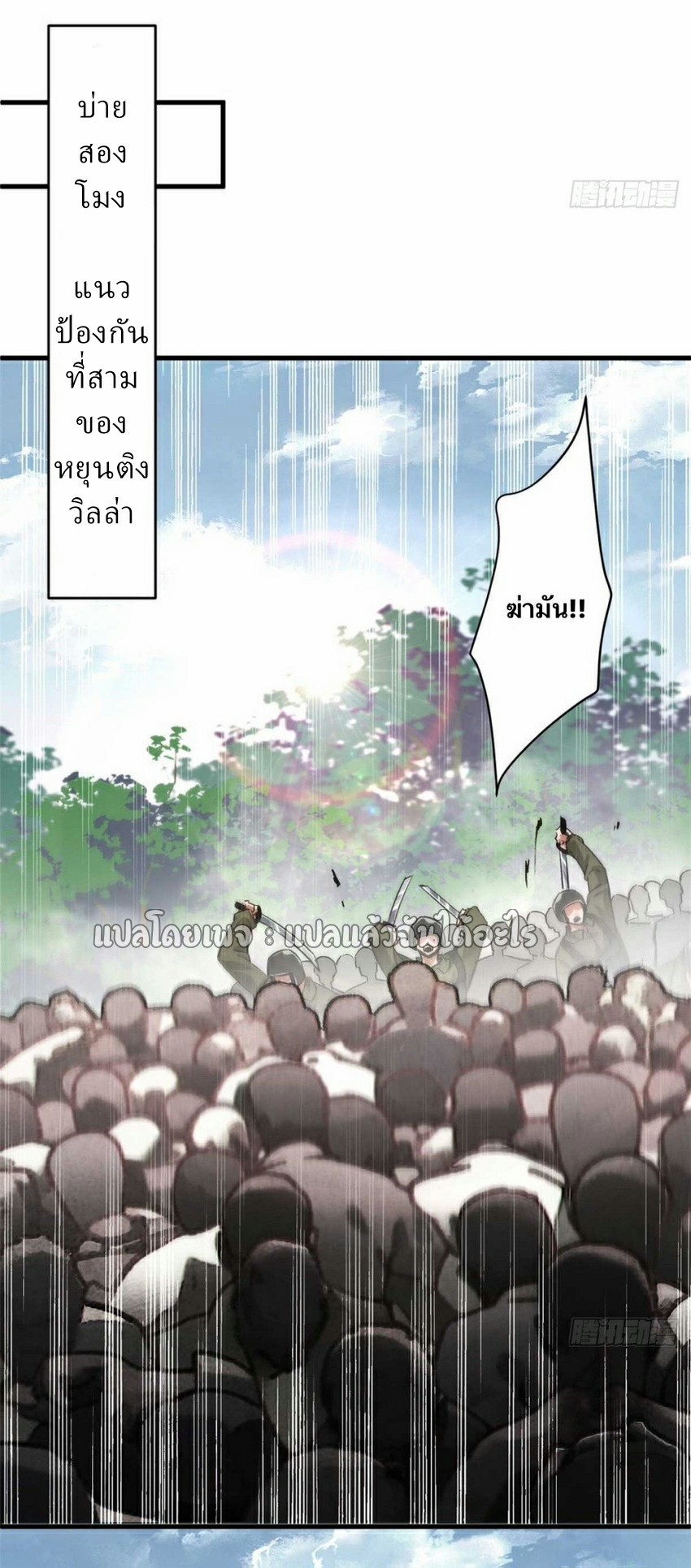 รูเล็ตเวิลด์ สุ่มไอเทมเอาชีวิตรอด ตอนที่ 175 หน้า 2