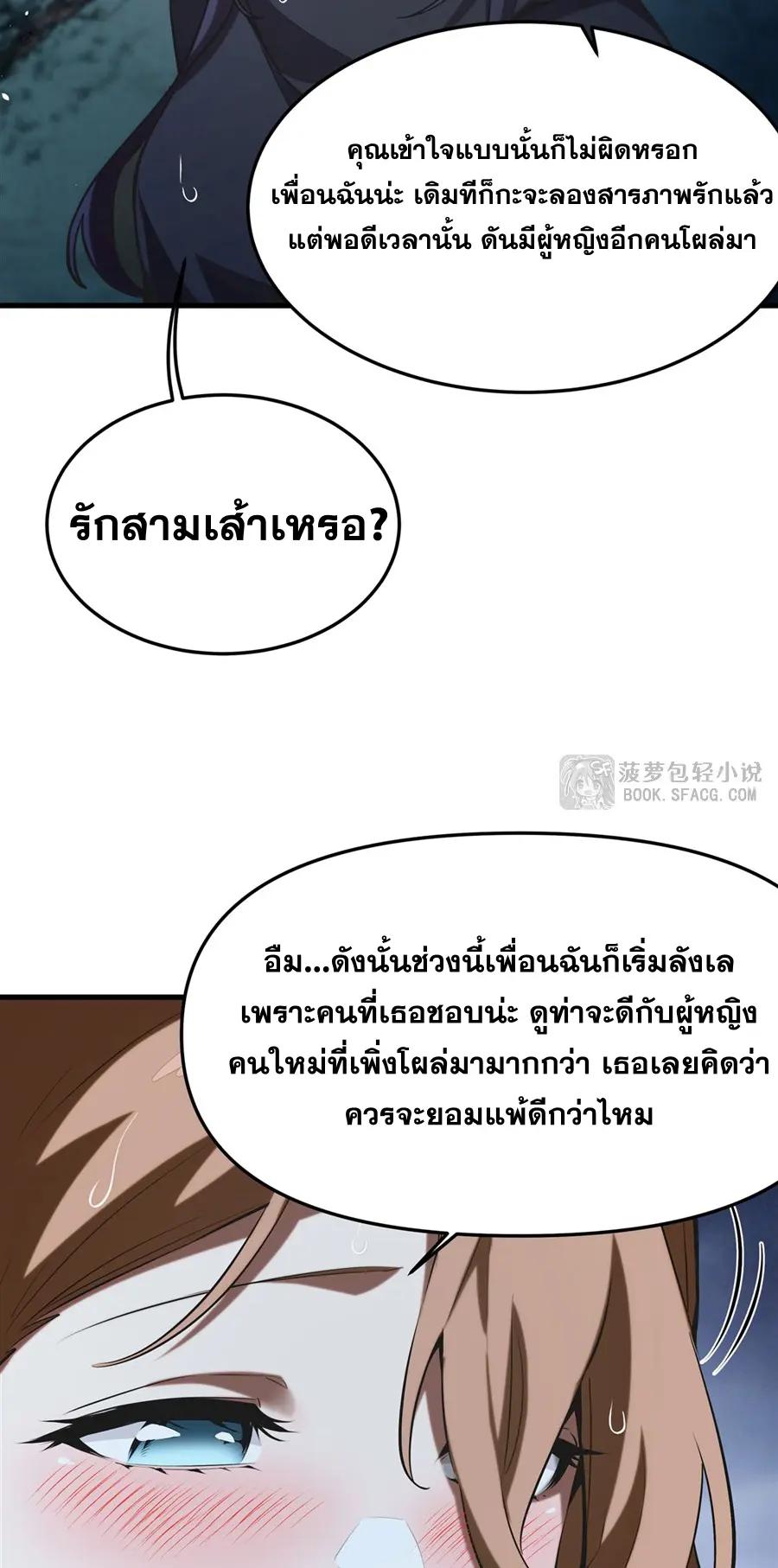 ตัวร้ายผมทองในนิยายตัวเอกหญิงสุดแกร่งก็อยากมีความสุข ตอนที่ 22 หน้า 54