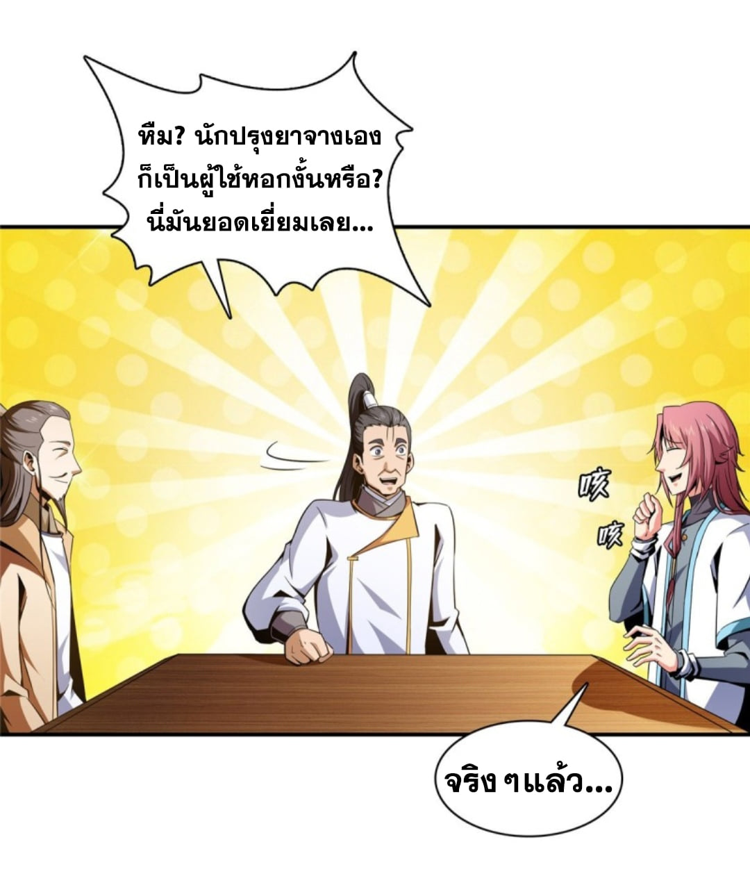 Library Of Heaven's Path ตอนที่ 83 หน้า 24