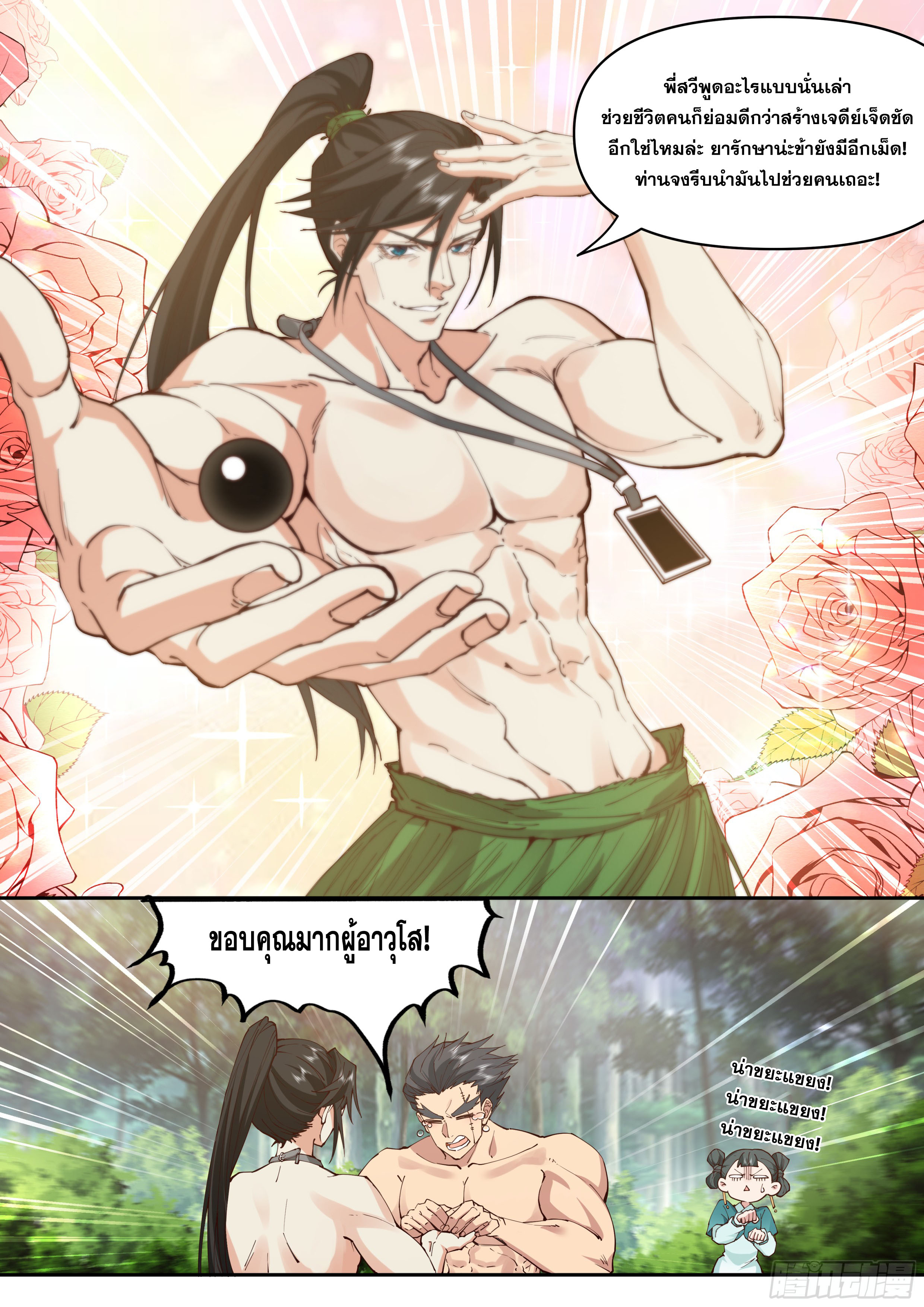 จุดเริ่มต้นก็ต้อง996 ตอนที่ 5 หน้า 10