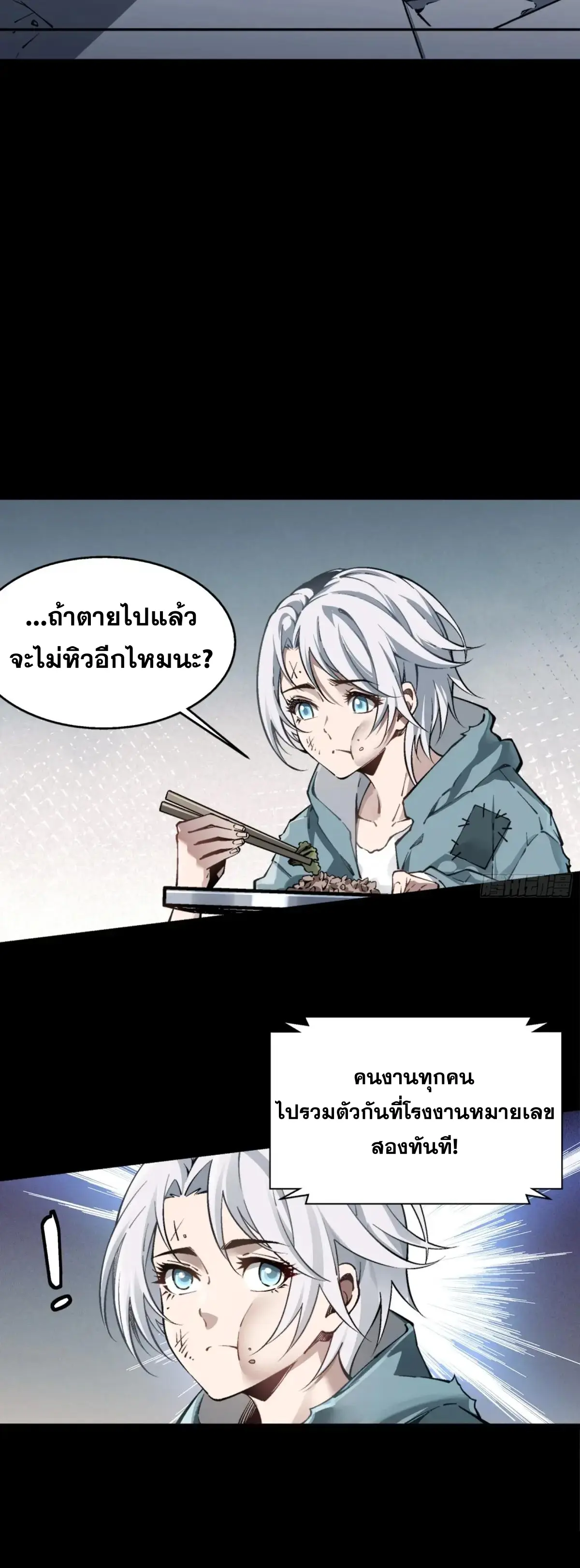 Steel Covenant ตอนที่ 28 หน้า 21