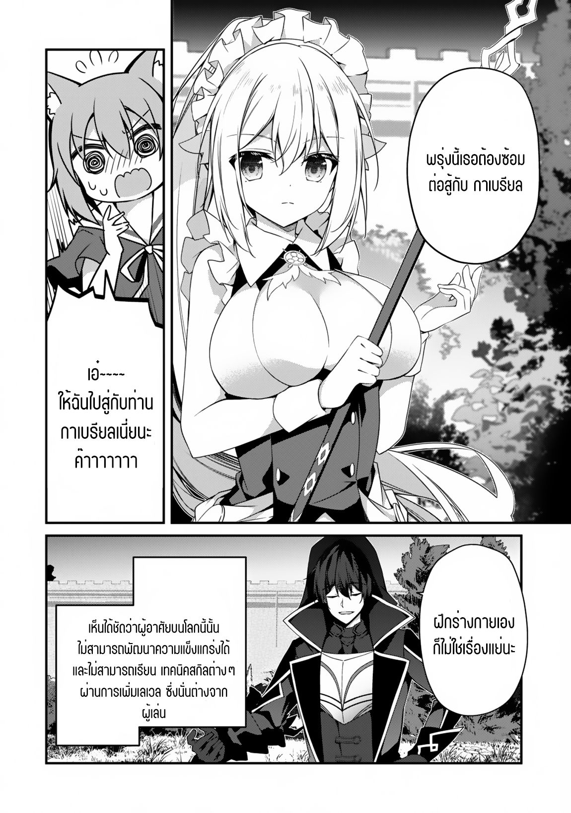 Level 1 Kara Hajimaru Shoukan Musou ตอนที่ 12 หน้า 25