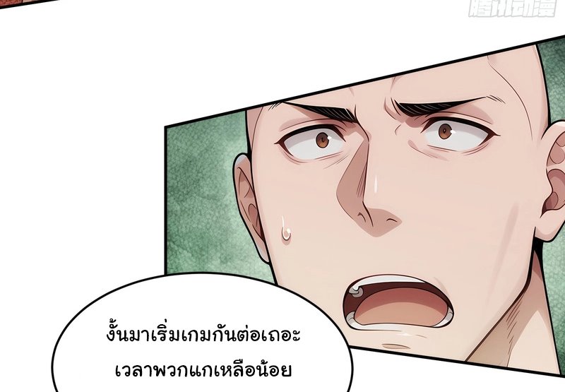 เกิดใหม่ในโลกพิศวง พร้อมคริสตัลนับล้านล้าน พลิกชะตาครองโลก ตอนที่ 10 หน้า 39