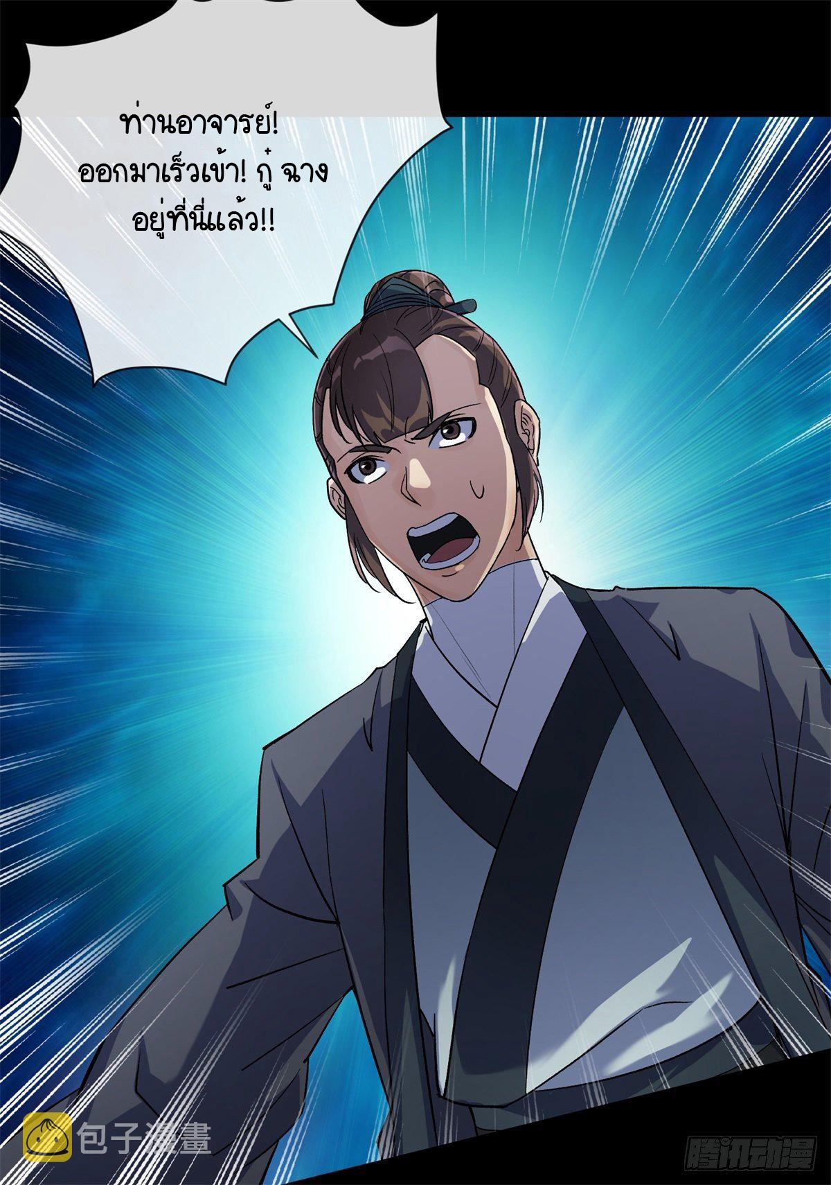 มหาปราชญ์ผู้ยิ่งใหญ่ ตอนที่ 79 หน้า 8