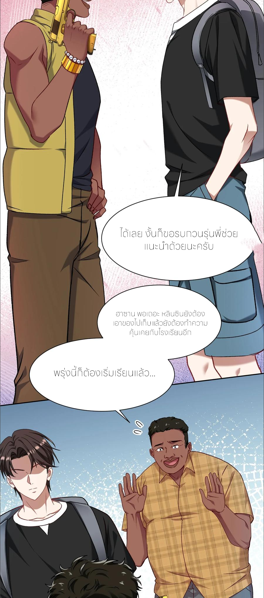 ผมไปเกาะสาวสวยกิน, แต่ตอนนี้ฉันเป็นคนร่ำรวยแล้ว~ ตอนที่ 185 หน้า 2