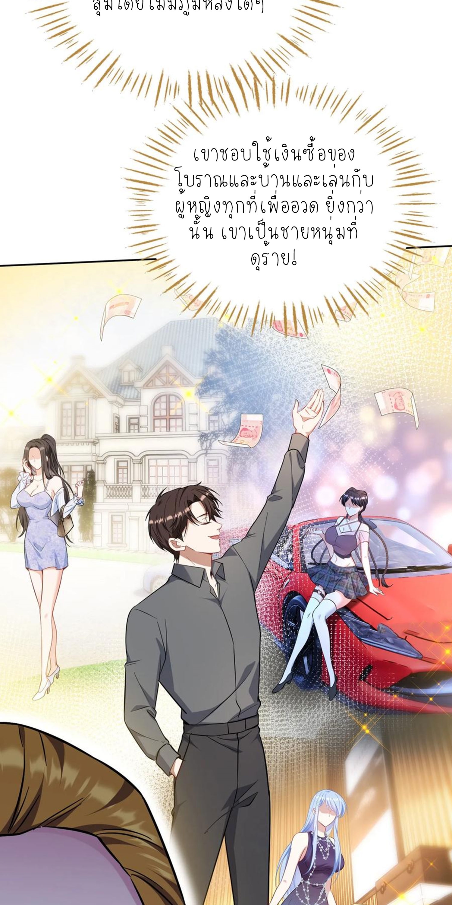 ผมไปเกาะสาวสวยกิน, แต่ตอนนี้ฉันเป็นคนร่ำรวยแล้ว~ ตอนที่ 139 หน้า 28