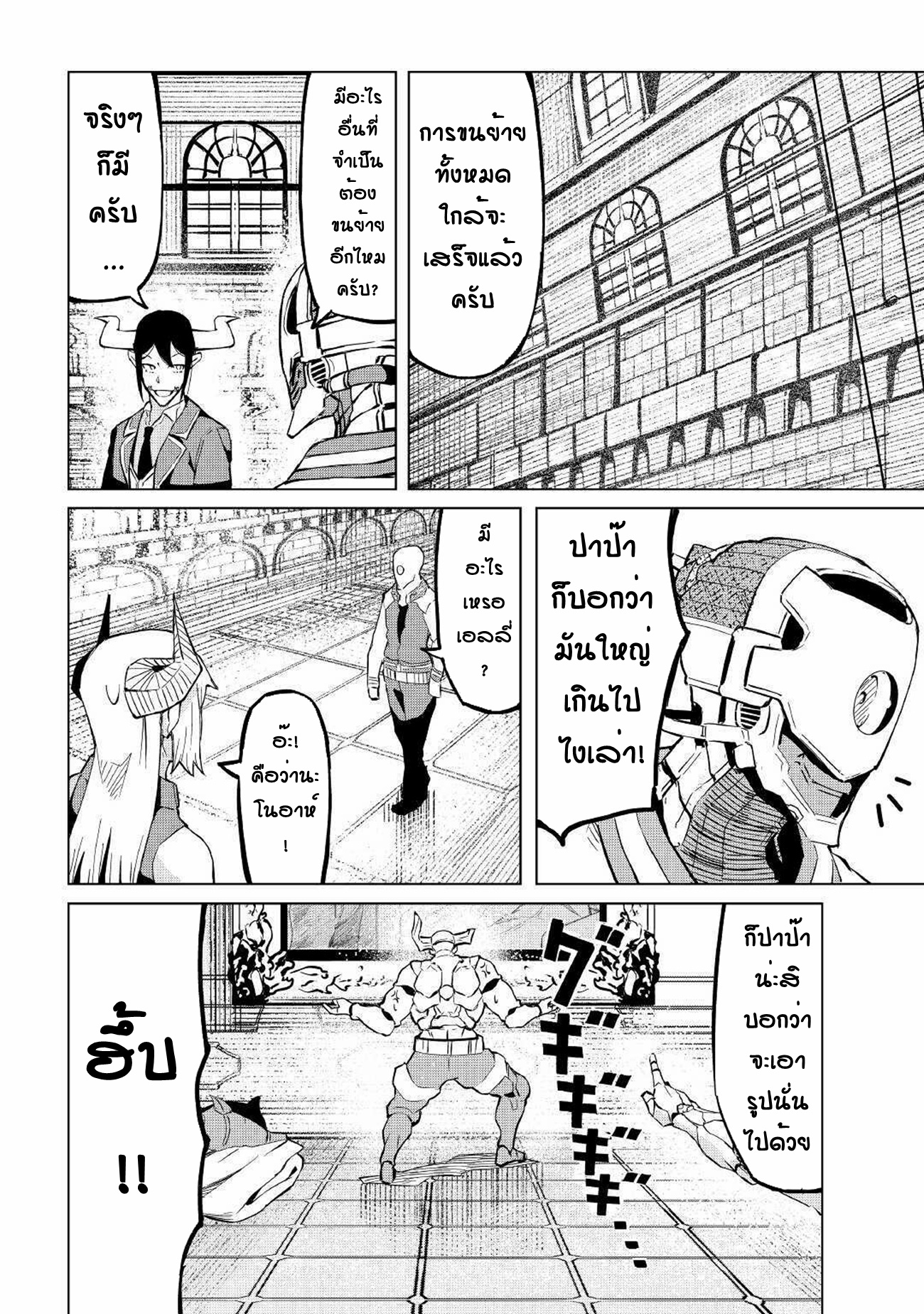 Iseikai Tensei ตอนที่ 3 หน้า 4