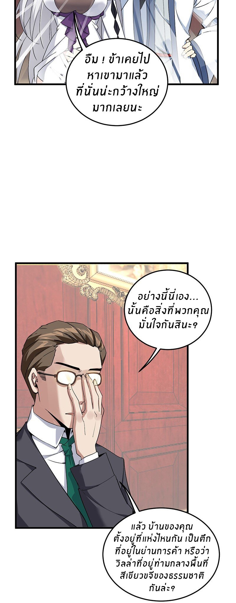 Immortal Me And Eldritch Wife ตอนที่ 4 หน้า 26