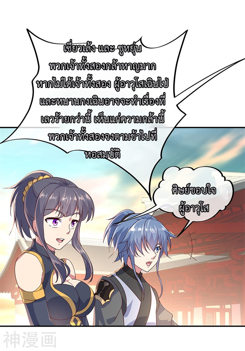 peerless battle spirit ตอนที่ 128 หน้า 11