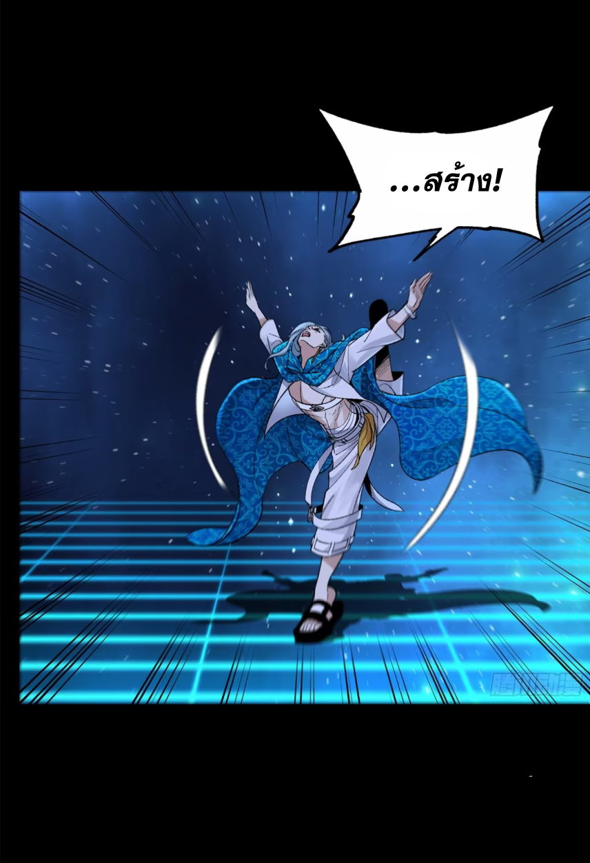 Legend of Star Genera ชนจีน ตอนที่ 157 หน้า 41