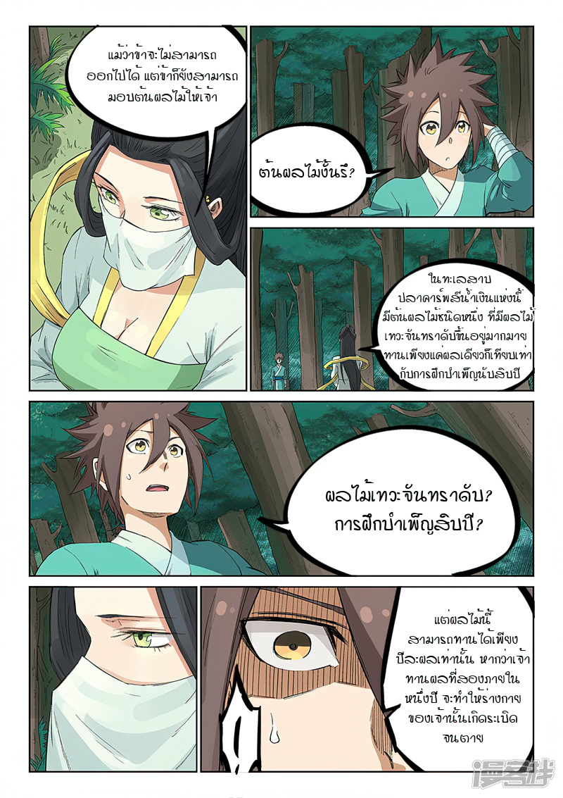Star Martial God Techniquer ตอนที่ 233 หน้า 9
