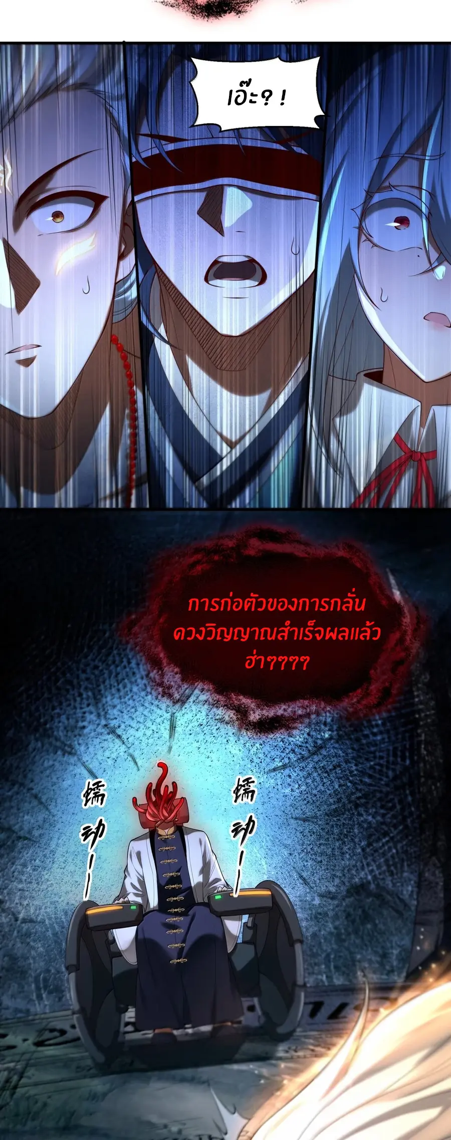 During the live broadcast, I proposed to the female ghost - she really agreed?! ตอนที่ 103 หน้า 29