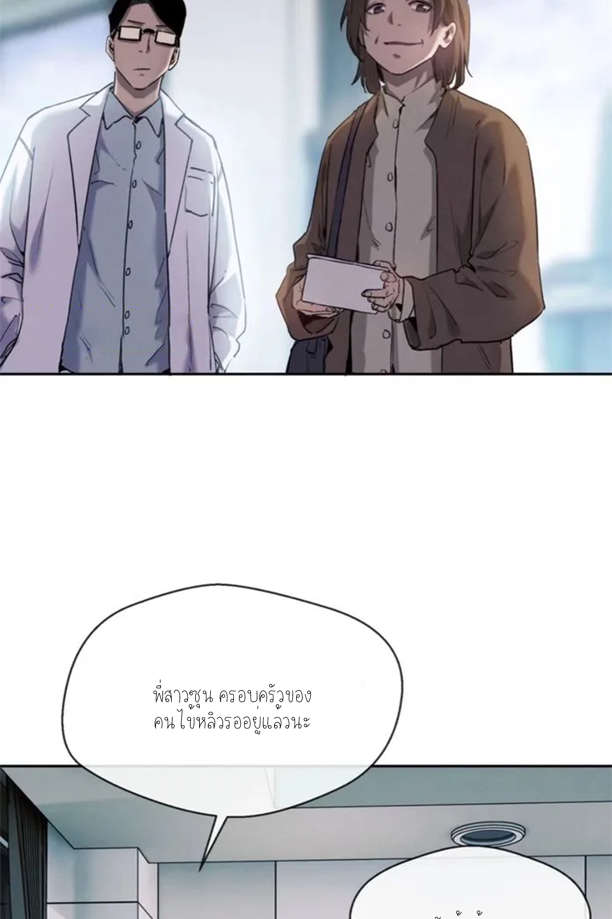 เซียนพิศวงแห่งวิถีลี้ลับ~ ตอนที่ 10 หน้า 13