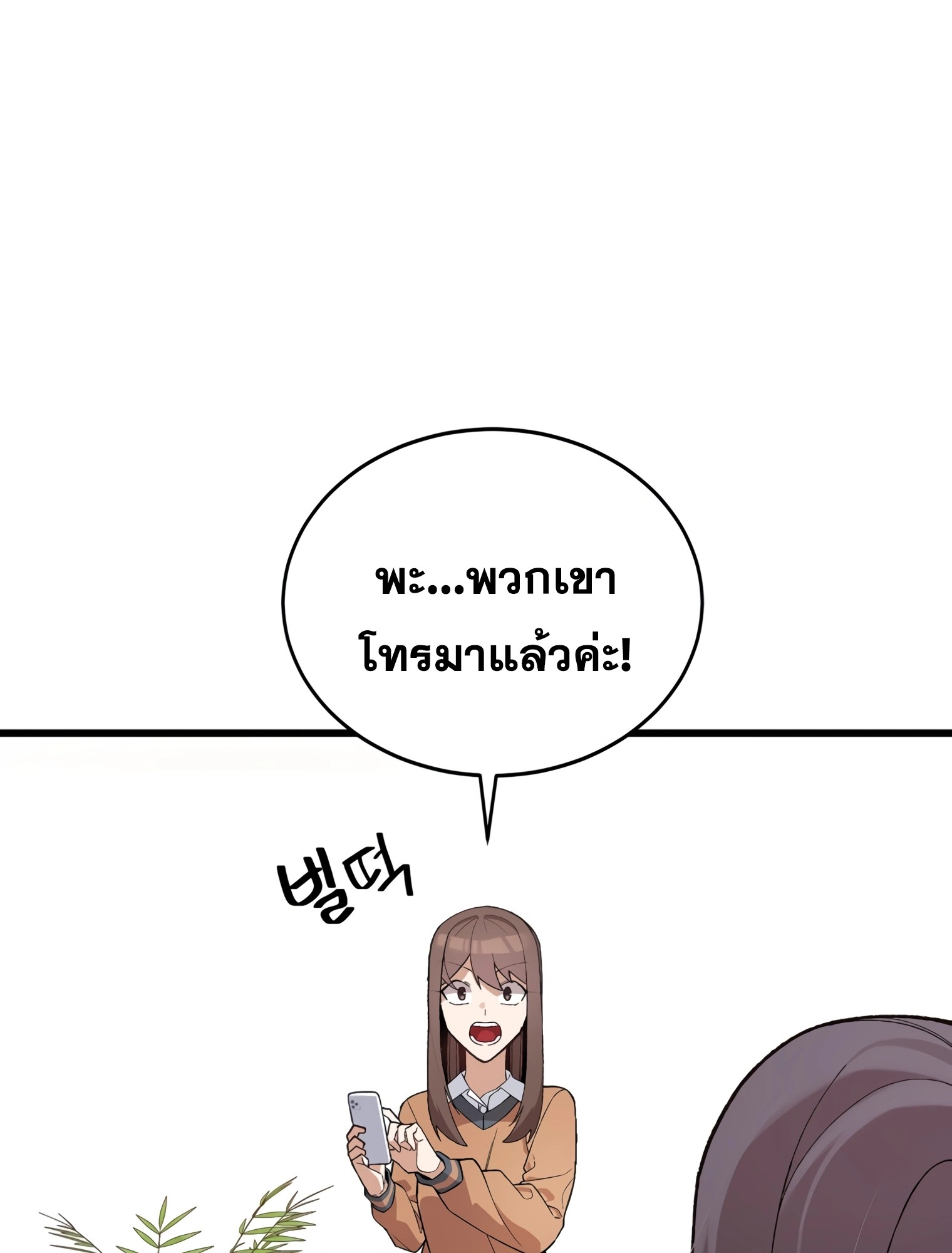 ผมเป็นนักเขียนบทที่มีระบบสปอยล์ ตอนที่ 15 หน้า 46