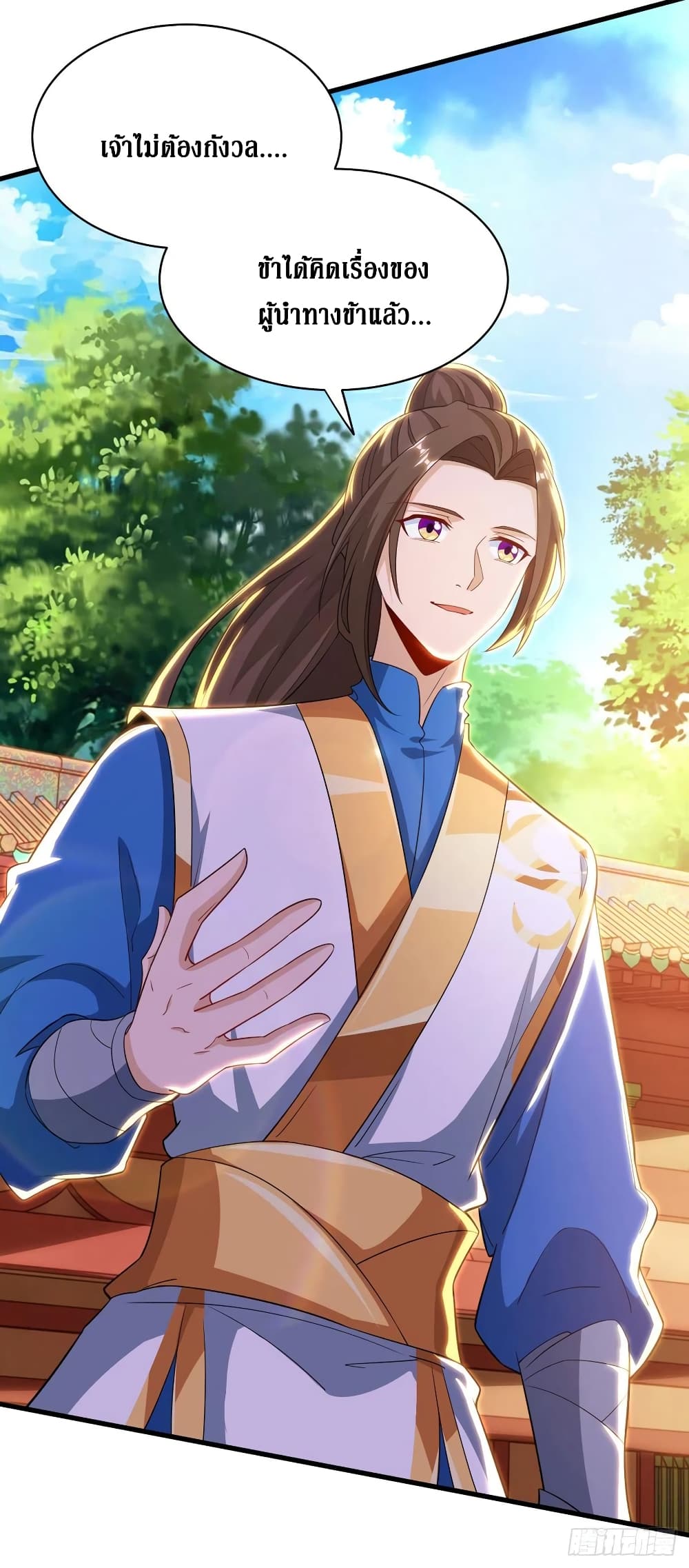 Dominate The Three Realms ตอนที่ 138 หน้า 4