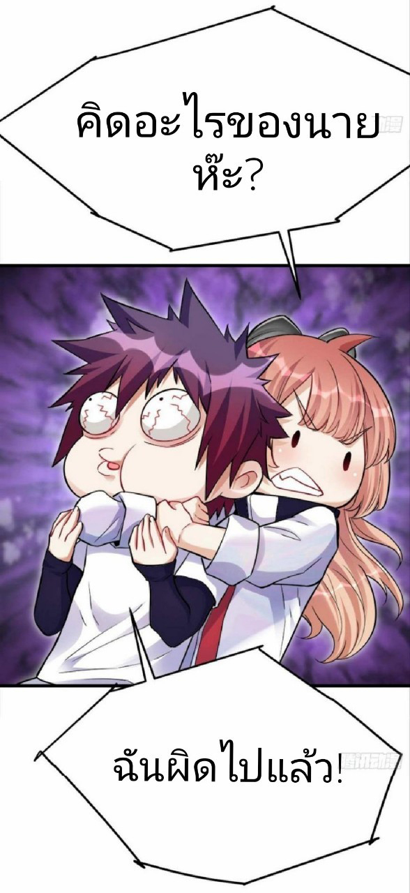 ผมพึ่งกลายเป็นคนรวยที่สุดในวันสิ้นโลก ตอนที่ 10 หน้า 15