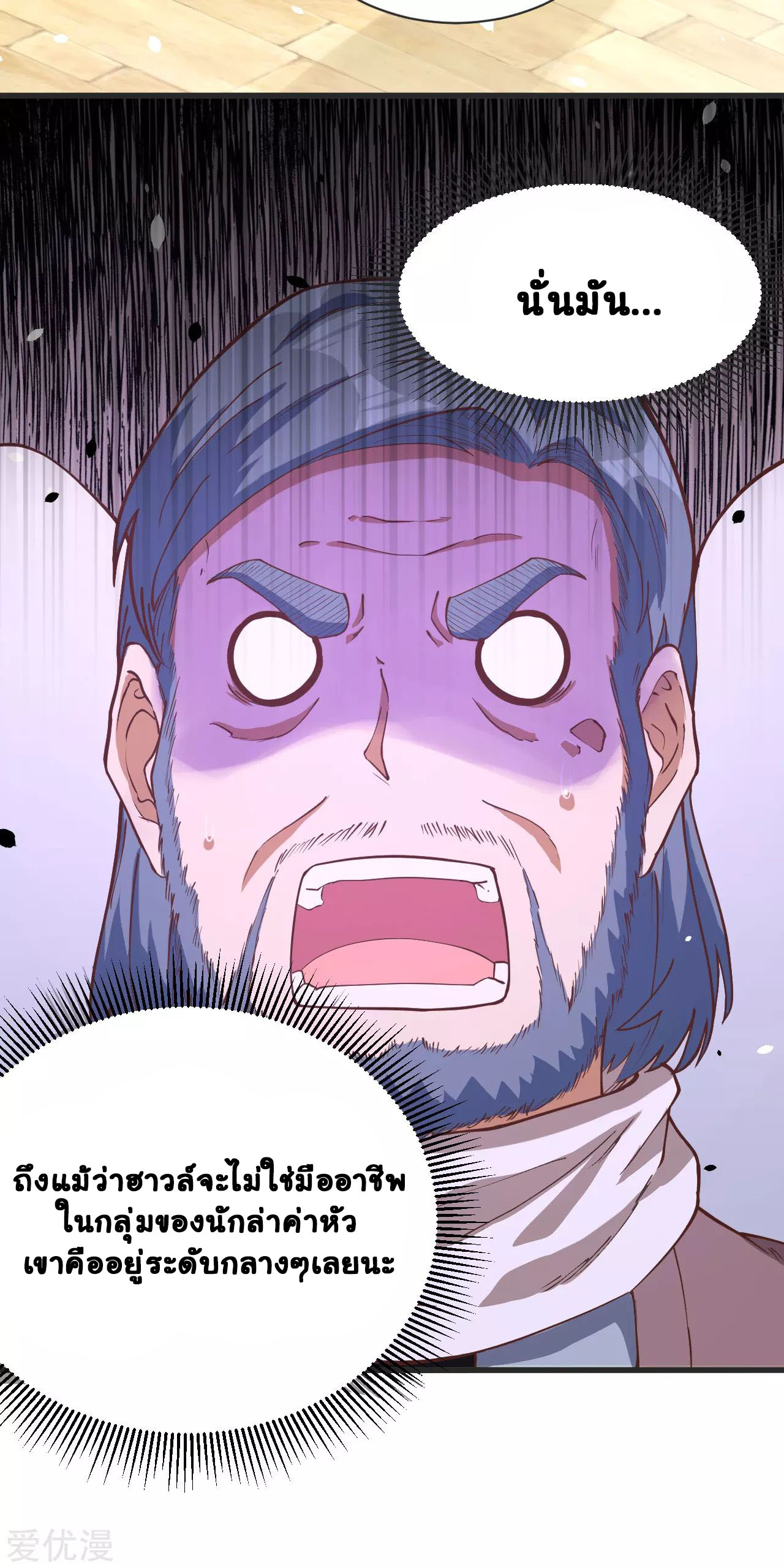 Starting From Today i work as City Lord ตอนที่ 94 หน้า 11