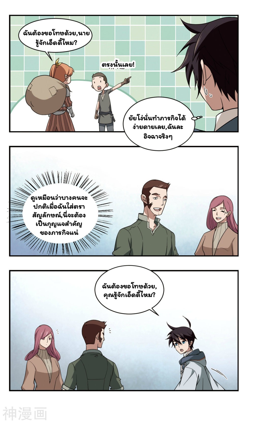 จอมเวทย์กังฟู ตอนที่ 34 หน้า 24