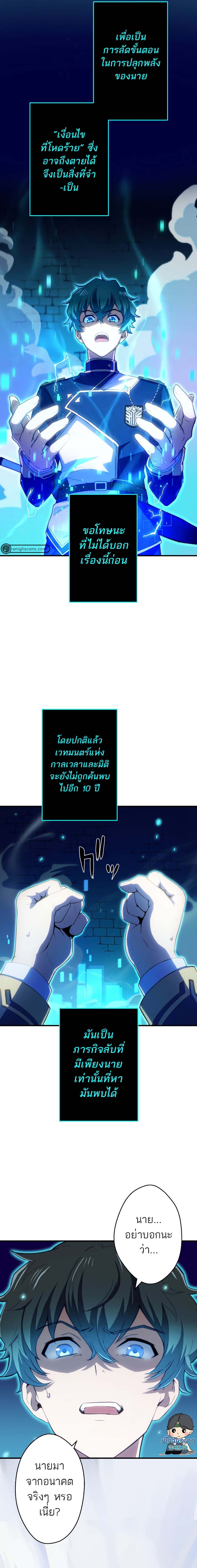 อนาคตและจอมเวทแห่งมิติเวลา ตอนที่ 2 หน้า 3