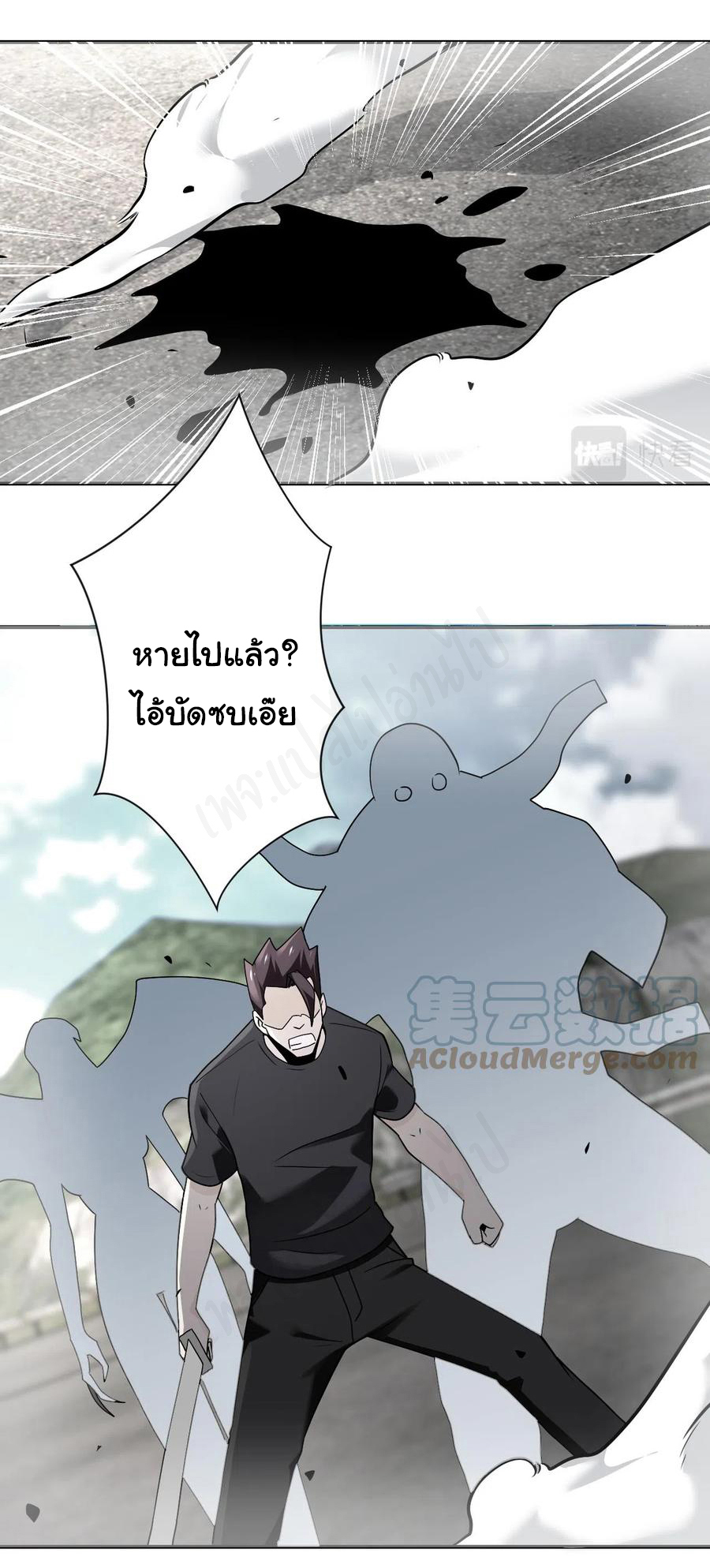 Apocalyptic Super System ตอนที่ 270 หน้า 4