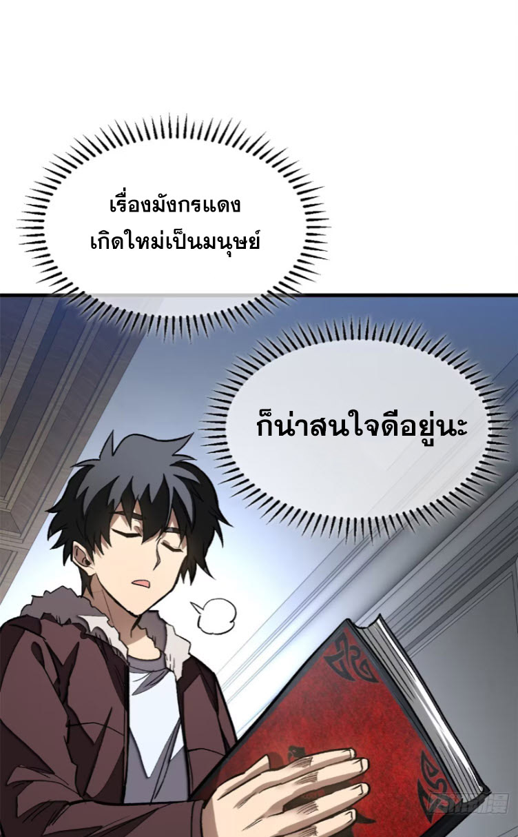 โลกเหนือธรรมชาติ! ฉัน... กลายเป็นแวมไพร์งั้นเหรอ!? ตอนที่ 6 หน้า 26
