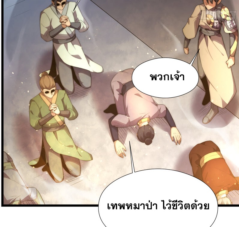 เผชิญเคราะห์ฟ้าผ่ามาแสนปี[ชนจีนไม่มีกั๊ก] ตอนที่ 5 หน้า 6
