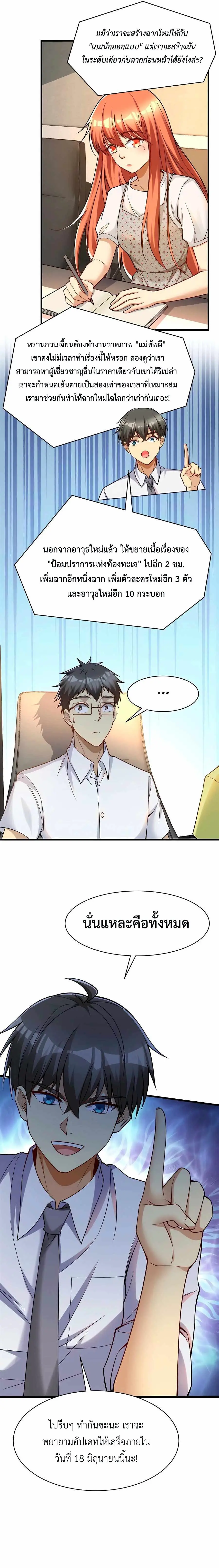 ขาดทุนเพื่อเป็นเศรษฐี - Losing Money To Be A Tycoon ตอนที่ 62 หน้า 6