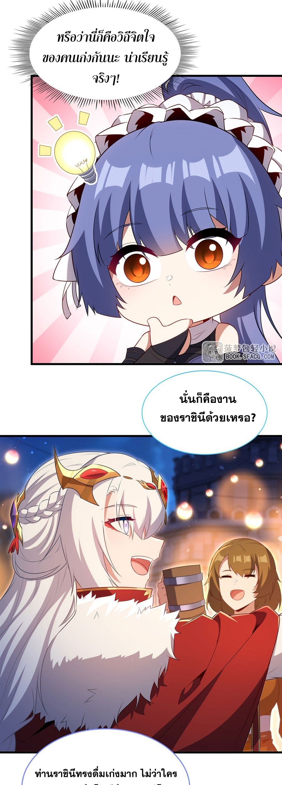 Shut Up, Evil Dragon! I don't want to raise a child with you anymore ตอนที่ 96 หน้า 9
