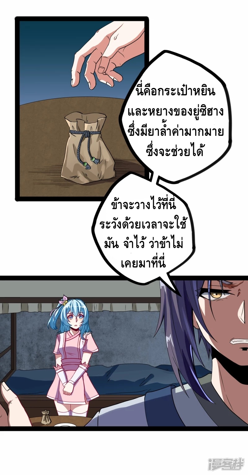 เหยียบย่ำแม่น้ำอมตะ ตอนที่ 26 หน้า 22