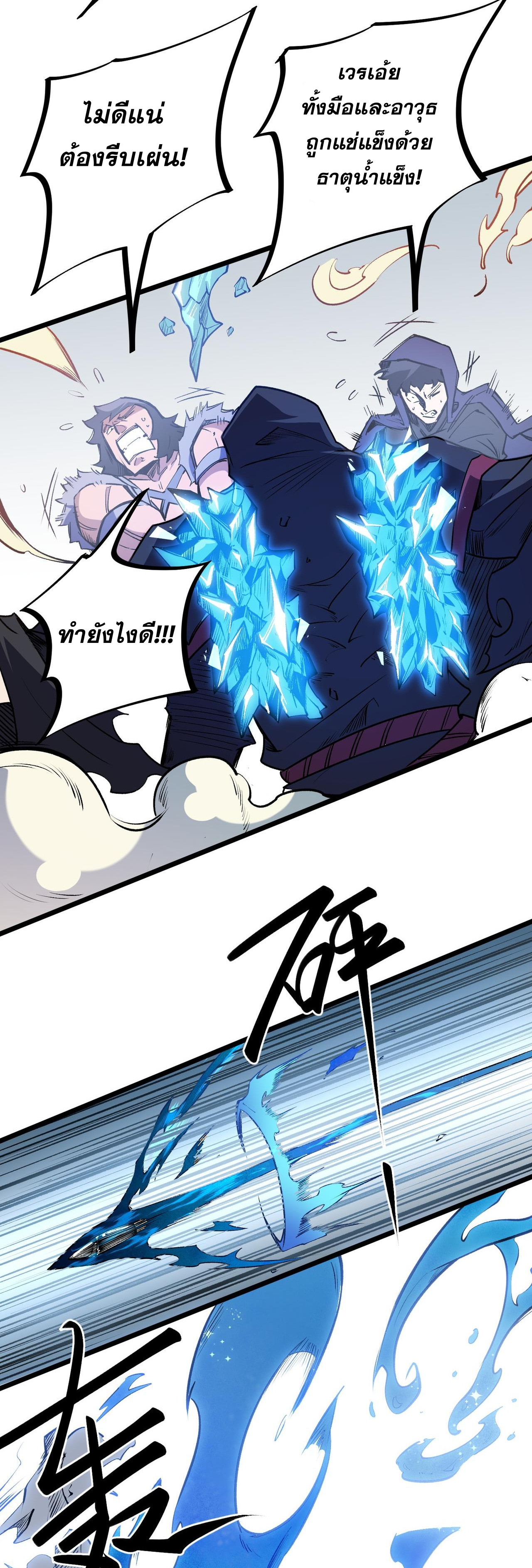 ฉันคือผู้เล่นไร้อาชีพที่สังหารเหล่าเทพ ตอนที่ 50 หน้า 20