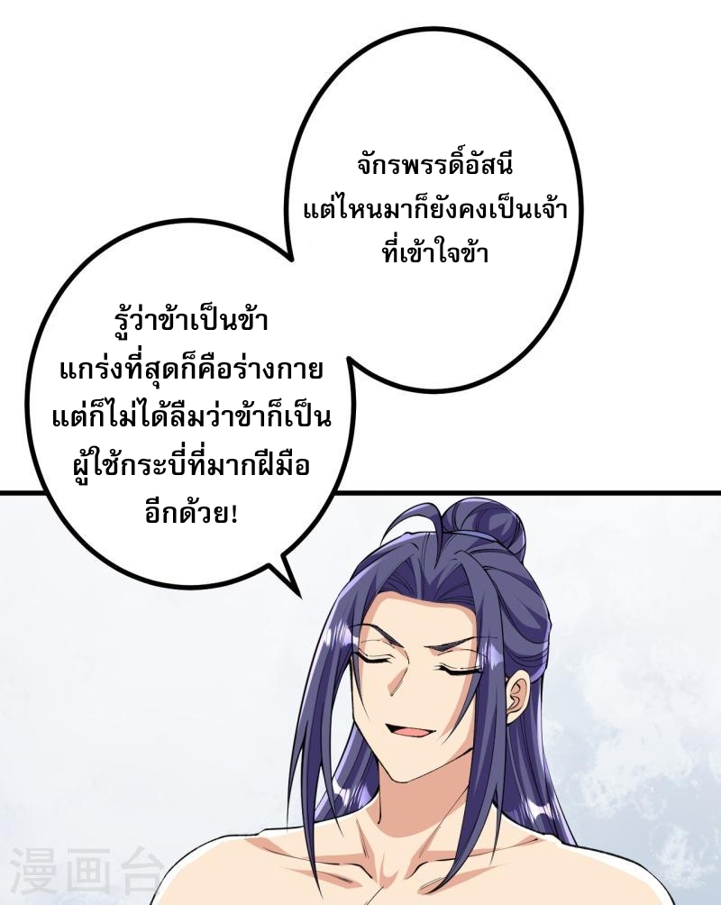 ผู้ขัดเกลาร่างกายที่แข็งแกร่งที่สุดในประวัติศาสตร์ ตอนที่ 128 หน้า 17