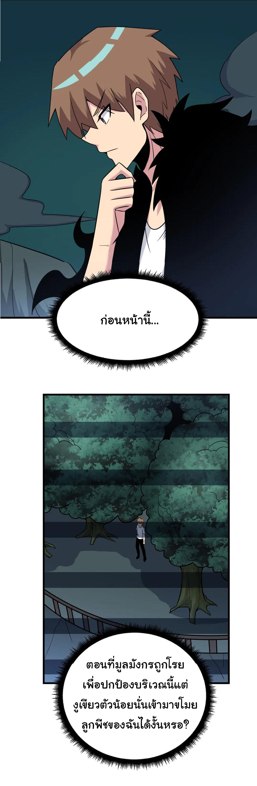 Sanjie Taobao Store ระบบร้านค้าเทพเจ้า ตอนที่ 229 หน้า 29