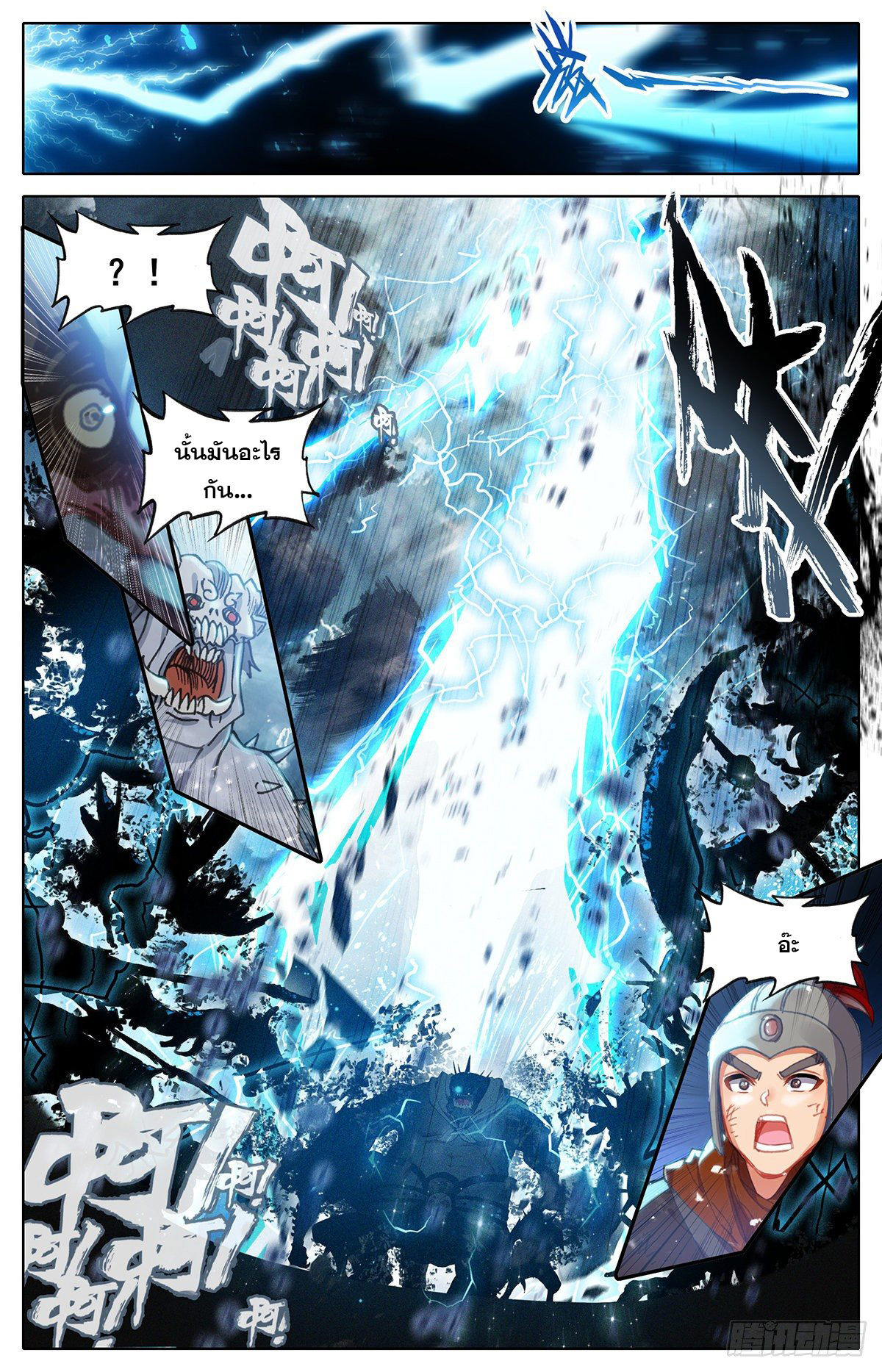 Azure Legacy (ทันจีน) ตอนที่ 94 หน้า 6