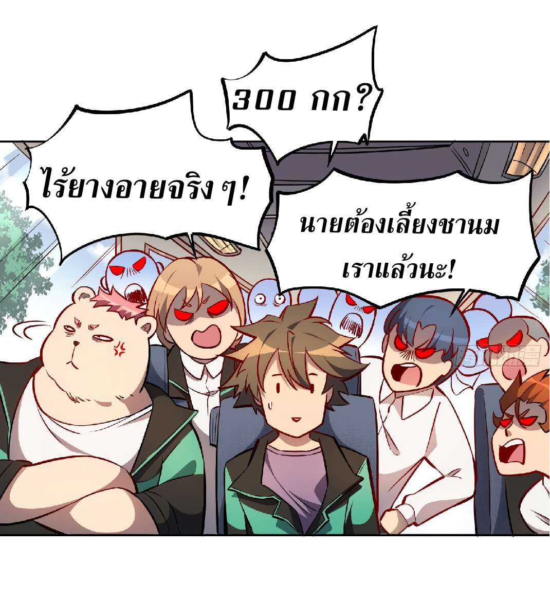 The People On Earth Are Too Ferocious ตอนที่ 51 หน้า 6