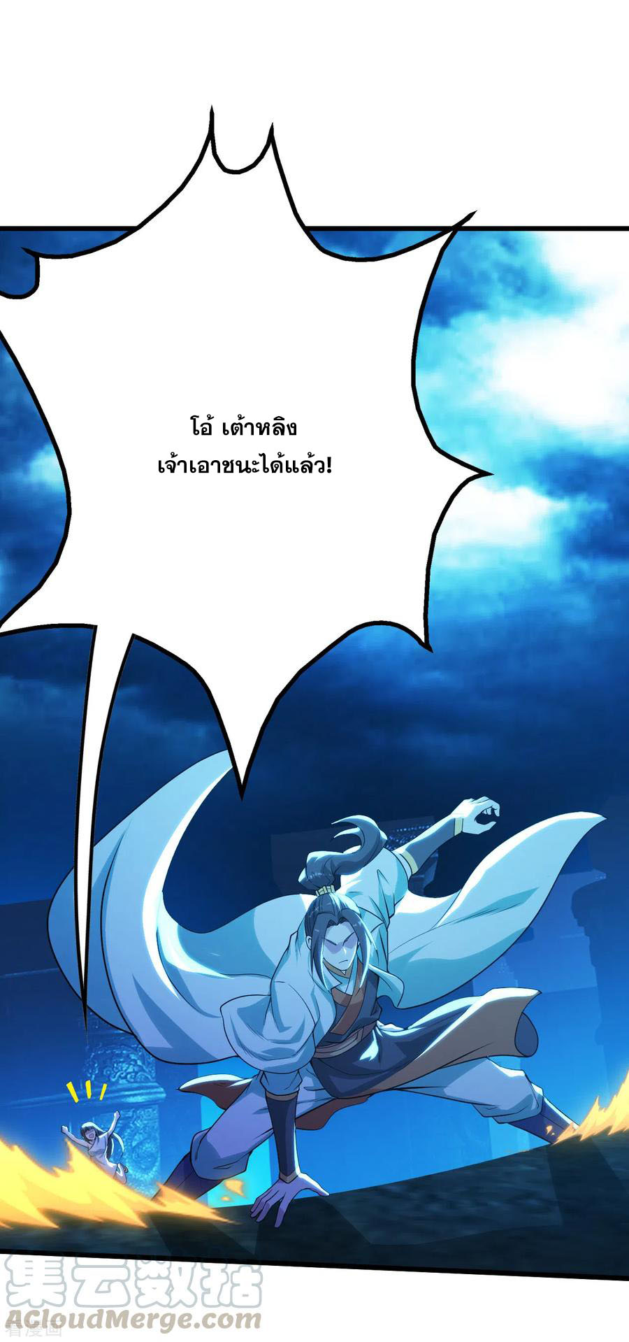 เทพอสูรสยบฟ้า ตอนที่ 187 หน้า 45