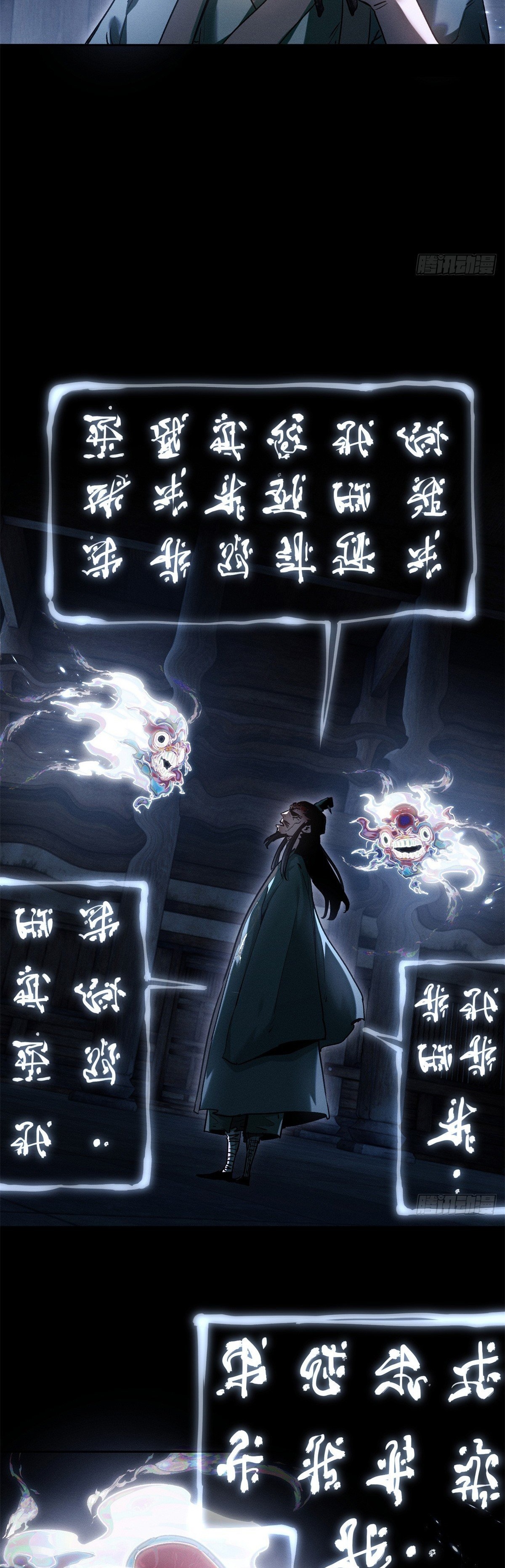 Dao of the Bizarre Immortal เซียนมรรคพิกล คนวิปลาส ตอนที่ 23 หน้า 14