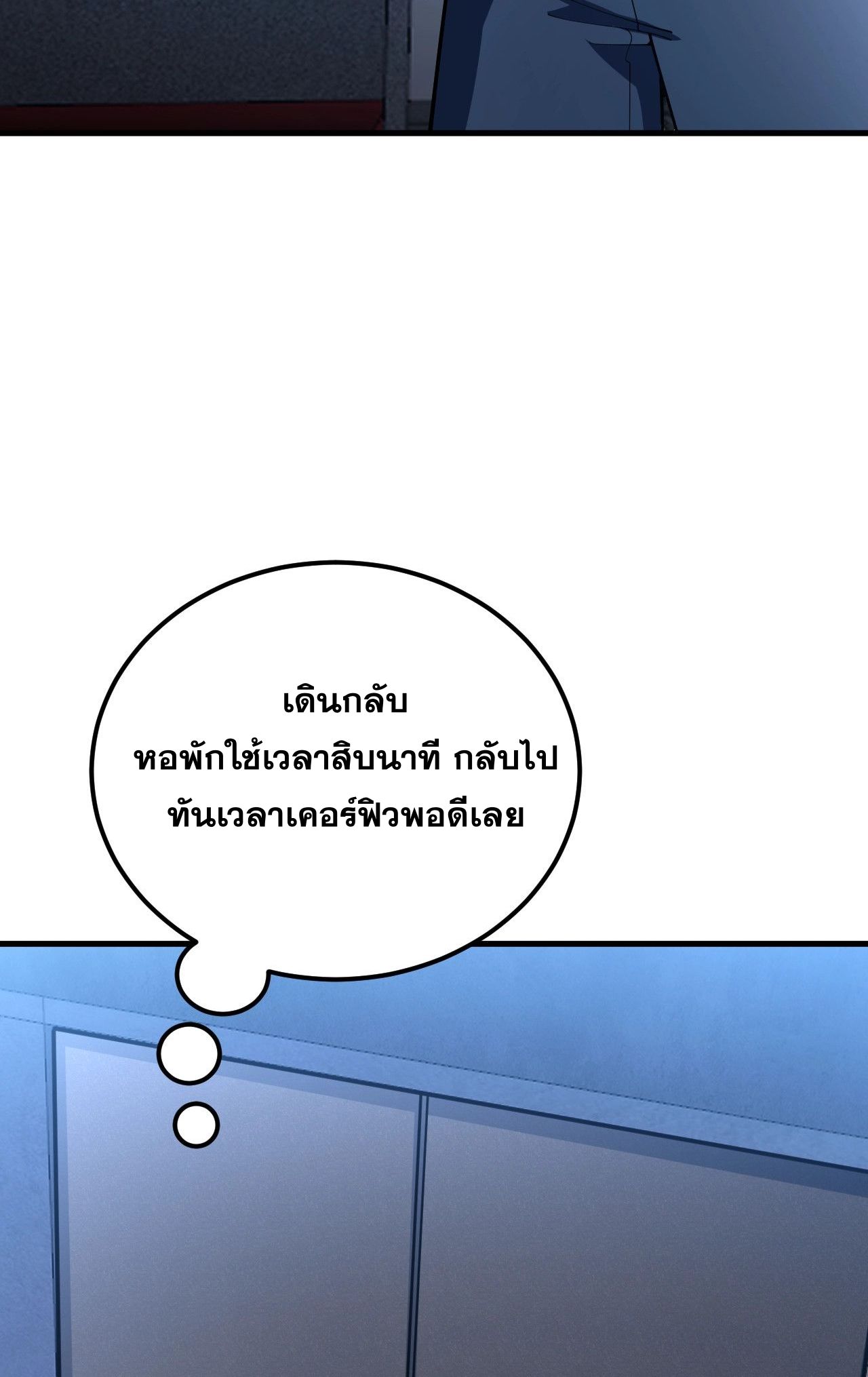 นักเรียนใหม่ระดับ SS แห่งสถาบันเวทมนตร์สุดแกร่ง ตอนที่ 10 หน้า 55