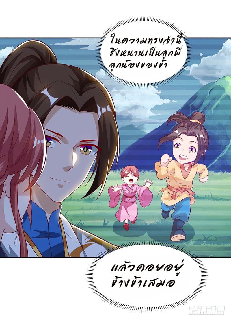 Dominate The Three Realms ตอนที่ 30 หน้า 9