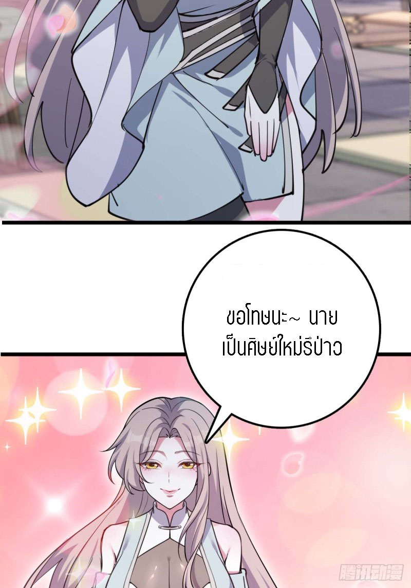 My Master Only Breaks Through Every Time the Limit Is Reached ตอนที่ 5 หน้า 36