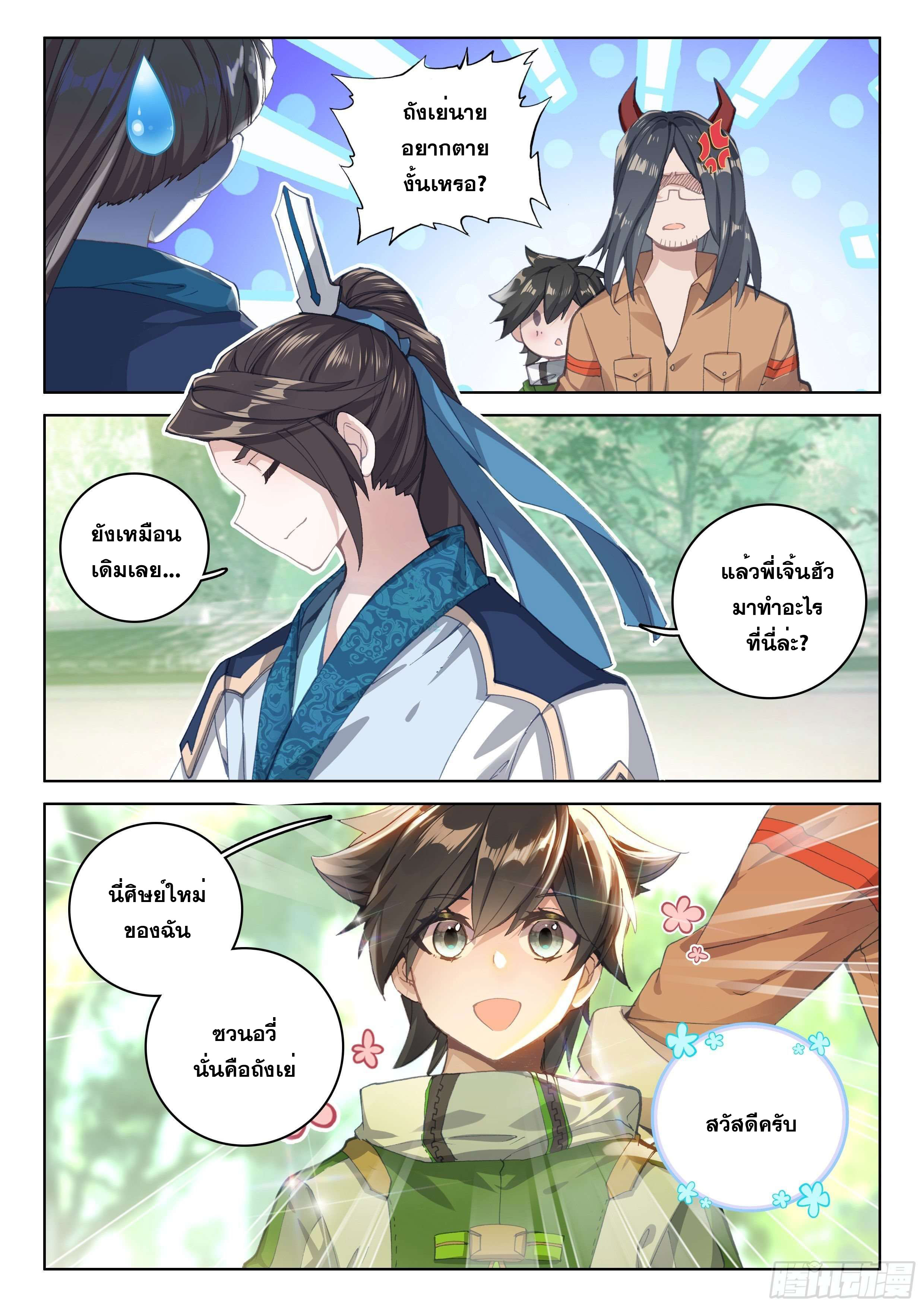 Soul Land IV – The Ultimate Combat มหาศึกการต่อสู้ ตอนที่ 66 หน้า 5