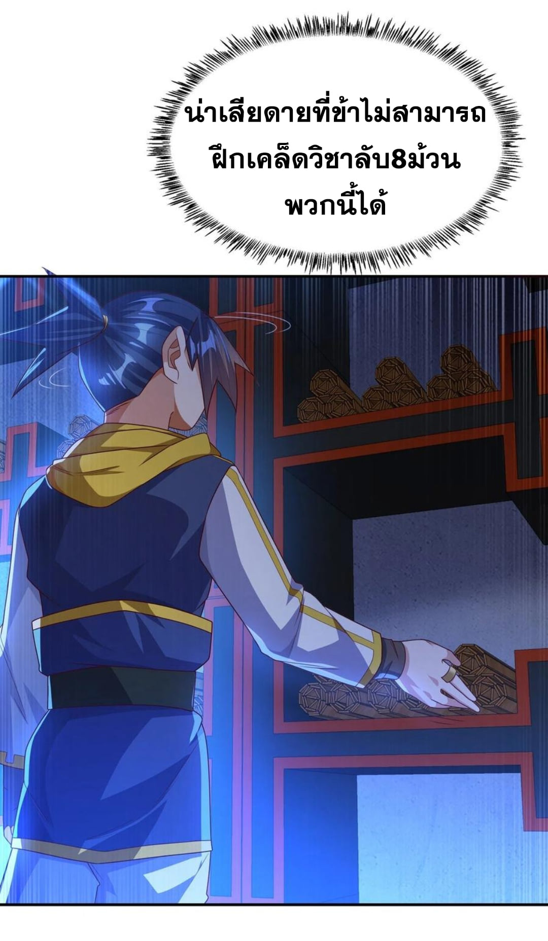 Wu ni ตอนที่ 178 หน้า 19