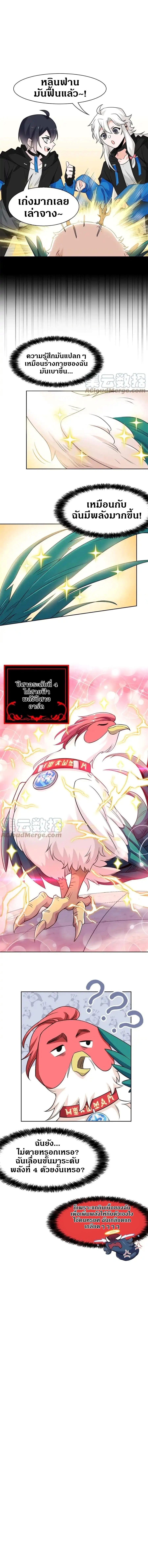 ชายผู้แข็งแกร่งที่ออกมาจากโรงพยาบาลจิตเวช ตอนที่ 81 หน้า 10