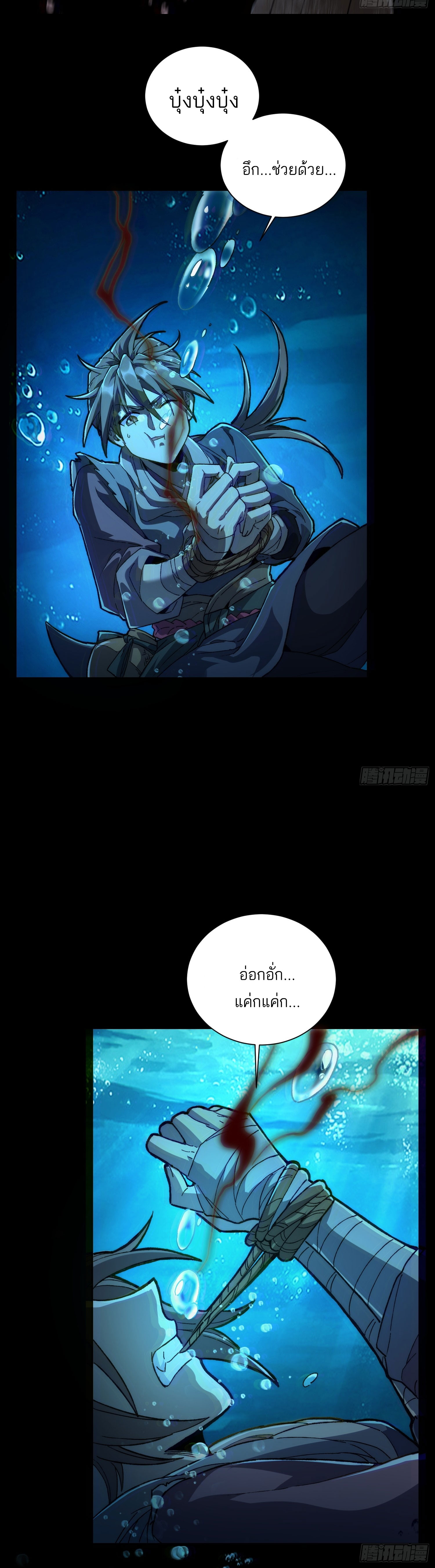 สู่การเป็นเทพแห่งหนองน้ำ ตอนที่ 1 หน้า 33